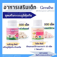 🔥ส่งฟรี🔥อาหารเสริมเด็ก กิฟฟารีน (ลูกรักป่วยบ่อย) วิตามินเด็ก GIFFARINE