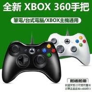 【現貨速發】Xbox360 有線手把 遊戲控制器搖桿 支援 Steam PC 電腦 雙震動 USB隨插即用 遊戲手把