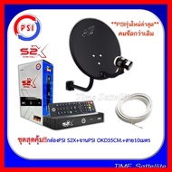 ✨✨BEST SELLER🎉🎉 **PSI รุ่นใหม่ล่าสุด คมชัดกว่า**ชุดสุดคุ้ม PSI S2X  + จานดาวเทียม PSI OKD 35 CM.+ฟรี