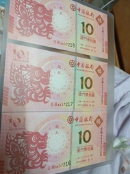 澳門銀行10元龍鈔紙幣 (全套三張)