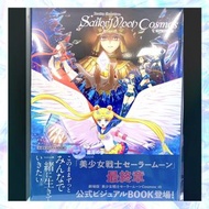 【預訂】美少女戰士Cosmos 公式書 附特典B5 File Sailor moon starlights 百變小櫻 小魔女doremi 最後星光 劇場版 畫集 設定