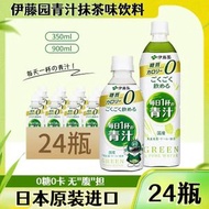 日本進口伊藤園ITOEN青汁飲料350/900ml大麥若葉無糖0脂茶飲料
