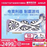 熱賣AMD盈通RX6800XT/7700XT/6750花嫁臺式機電腦游戲獨立顯卡超gre