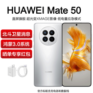 华为mate50 新品上市手机 冰霜银 256G 全网通（碎屏险套装）