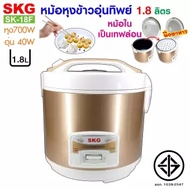 SKG หม้อหุงข้าวอุ่นทิพย์ 1.8 ลิตร รุ่น SK-18F (สีทอง)