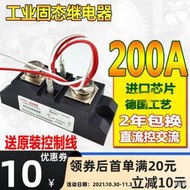 [快速出貨]工業級固態繼電器200A 60A 80A 100A 120A 300A直流控交流H3120ZF