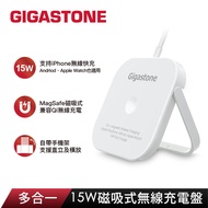 【Gigastone】WP-5320W 多功能 15W磁吸式無線充電盤_廠商直送