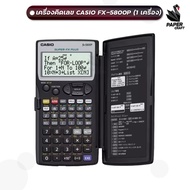 [ใส่codeส่วนลด] [ประกันศูนย์2ปี] Casio FX 5800p เครื่องคิดเลขคาสิโอ ของแท้ 100%