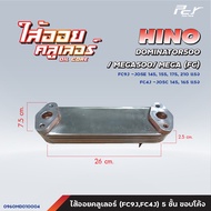 ไส้ออยคูลเลอร์ // OIL COOLER // HINO //DOMINATRO 500 / MEGA500 / MEGA-FG-FL-FM1J-212-260hp./ * ของแต