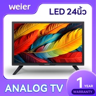 WEIER ภาพคมชัดระดับ HD LED TV 24 นิ้ว/22 นื่ว/19 นิ้ว/17 นิ้ว อนาล็อกทีวี ทีวีจอแบน Analog TV ประกัน