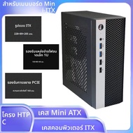 เคสคอมพิวเตอร์ Mini ITX สำหรับ HTPC รองรับพาวเวอร์ซัพพลาย 1U พร้อมพอร์ต USB 4 พอร์ต เมนบอร์ด 17*17 U
