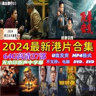 2024 Hong Kong Large Movie Mandarin Cantonese HD 37 Movie U Disk Mobile Phone Projection TV Watching