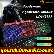 Cadeve9122🎮แจกฟรี！สติ๊กเกอร์ภาษาไทย（ชุดคีบอดเมาส์คีย์บอร์ดเมาส์แป้นพิมพ์คอมเม้าคีย์บอร์ดแป้นพิมคอมมีไฟเมาส์ &amp;คีย์บอร์ดมีไฟเมาส์กับคีบอดแป้นพิมพ์เกมสติกเกอร์คีย์บอร์ดเม้าและคีบอร์ดคียบอดเกมมิ่งคีบอทเกมมิ่งคีบอร์ด&amp;เม้าส์keyboard mouse gaming）