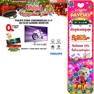 [เก็บคูปองลดสูงสุด 2,100.-][ผ่อน 0% 10 ด.]PHILIPS EVNIA 32M2N8800/69 31.5" QD OLED GAMING MONITOR(QD