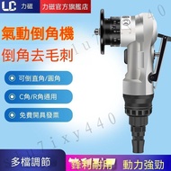 〔 Taiwan Company Shipment+Invoices 〕🚚Pneumatic Chamfering Machine Small Handheld 45 Degree C Angle R