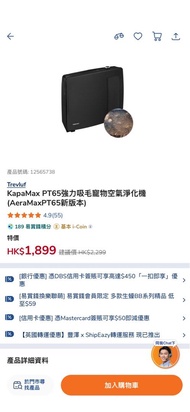 Trevluf KapaMax PT65 強力吸毛寵物空氣淨化機