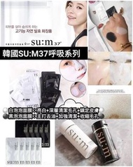 現貨 韓國Su:m37皇牌黑白泡泡面膜 (4.5mlx10)