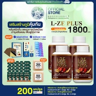 L-ZE PLUS แอลซีพลัส ผลิตภัณฑ์เสริมอาหาร สมุนไพรแคปซูลผสมเห็ดหลินจือ โปร 4 กระปุกแถมกาแฟ [SHOPHERBNO.