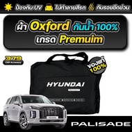 ผ้าคลุมรถยนต์ HYUNDAI PALISADE ปี 2024-2025 เกรดพรีเมี่ยม งานโชว์รูม ผ้า OXFORD ป้องกันน้ำและรังสี U