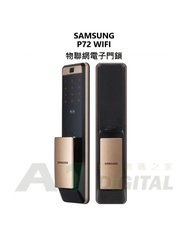 (遠程控制) 現貨！SAMSUNG SHP P72 WIFI 物聯網電子門鎖 現貨，特快預約安裝！(查詢) SAMSUNG