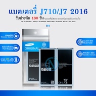 แบตเตอรี่ SM-J7(2016)/J710 แบต J7(2016)/J710