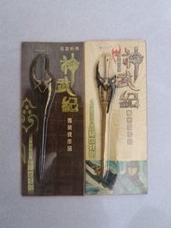 神武纪4吋绝世好劍（科幻版十2047版）