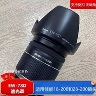 Suitable for Canon 70D 80D 7d Slr Lens Hood EW-78D Flocking Canon 18-2 Lens Special Accessories