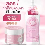 ิเซตคู่โลชั่นนมหอม+ออยหอม  NAPAS  Secreat Body Lotion ซีเคร็ทบอดี้โลชั่น  แพ็คเกจใหม่ 1 ขวด+ NAPAS C