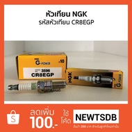 NGK G-Power Spark Plug Code CR8EGP For Motorcycles Big Bikes