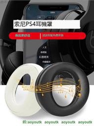 酷耳多適用索尼PlayStation PS4 O3黃金四代耳機套海綿套CUHYA-0083耳機罩保護套黑色耳罩更換配件#