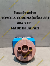 หัวโรเตอร์จานจ่าย TOYOTA CORONA 3S3SGTE4A-GE4EFTE ของ YEC **MADE IN JAPAN**