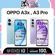 OPPO A3x,A3 Pro 4G,5G (8/128GB , 8/256GB) โทรศัพท์มือถือ เครื่องใหม่ เครื่องแท้ ประกันศูนย์ไทย 1 ปี
