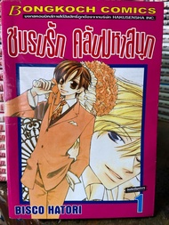 Ouran koukou host club ชมรมรัก คลับมหาสนุก เล่ม1-18จบครบชุด โดย..Bisco hatori