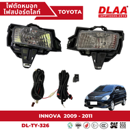 ไฟตัดหมอก สปอร์ตไลท์ TOYOTA สำหรับรถรุ่น TOYOTA INNOVA 2009-2011 (TY-326)