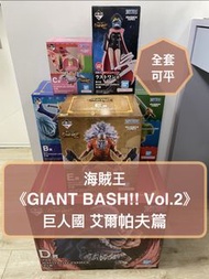 [全新現貨] 海賊王 日版金證 ONE PIECE ELBAF ARC GIANT BASH!! Vol.2 巨人國 巨人島 艾爾帕夫篇 艾爾帕布篇 A B C D E Last One 賞 尾賞 一