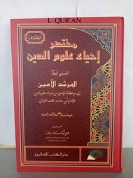 Kitab DKI MUHTASOR IHYA ULUMUDDIN Hardcover / Jilid Tebal | Muhtasor Ihya Ulumuddin cetakan Darul K