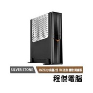 【SILVER STONE 銀欣】 RVZ02B 小烏鴉二代 機殼(無窗) 實體店家『高雄程傑電腦』