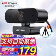 【促銷】海康威視HIKVISION攝像頭電腦視頻會議400萬高清帶麥克風USB免驅
