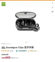 JBL Soundgear Clips 藍牙耳機
