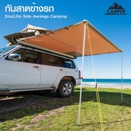 ผ้าใบกันสาดข้างรถ Side Awning ขนาด 2m x 2.5m ของ CARRYBOY CAMPER