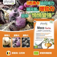 Maca forte Bio有機瑪卡培元回勁丸30粒(有機和天然，有助改善情緒/記憶力，男性耐力和「精」力)
