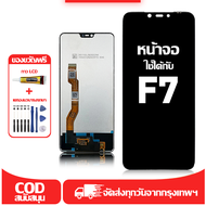 ใช้ได้กับ หน้าจอ LCD OPPO F7 เข้ากันได้กับรุ่นหน้าจอ oppo f7/CPH1819 อุปกรณ์เสริมหน้าจอคุณภาพสูง มีไ