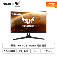 【27型】華碩 TUF VG27WQ1B 電競螢幕 (DP/HDMI/VA/曲面/2K/1ms/165Hz/HDR10/FreeSync Premium/內建喇叭/三年保固)