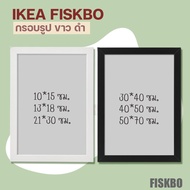 IKEA อิเกีย : กรอบรูป ขาว ดำ FISKBO 10x15,13x18,21x30,30x40,40x50 และ 50x70 ซม.