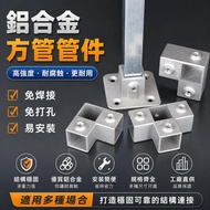 Wiggart✨ Square Pipe Connector Square Pipe Connector Shelf Connector Square Pipe Fixing Fittings 25m