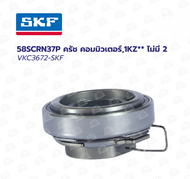 SKF VKC 3672EX (58SCRN37P)ครัช คอมมิวเตอร์1KZ
