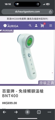 行貨 Braun 額溫槍 / 百靈牌探熱槍