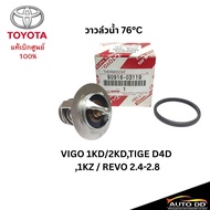 Genuine Water Valve + O-Ring VIGO 1KD/2KD REVO 2.4-2.8 TIGER D4D 1KZ 76 Degrees (Code 90916-03119)