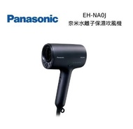 Panasonic 國際牌 旗艦款 nanocare EH-NA0J 奈米水離子吹風機