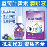 Blueberry Lutein Eye Drop Eye Lotion Eye Care Lotion Relieve Dry Eyes Eyes Eye Fatigue Eye Care Loti